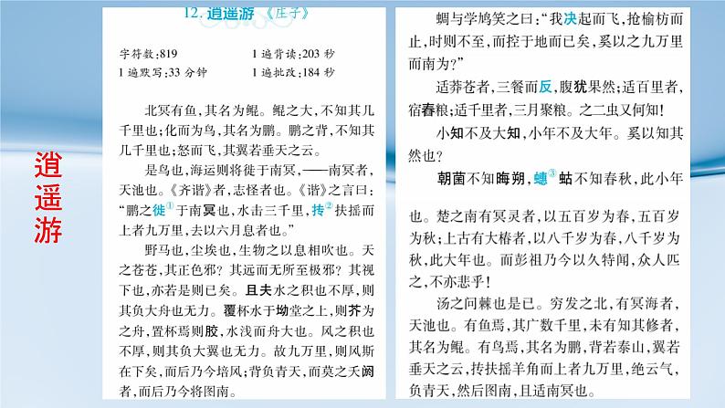 高考语文复习  高中语文古诗文64篇记诵与检测 - （课堂） - (5)课件PPT第3页