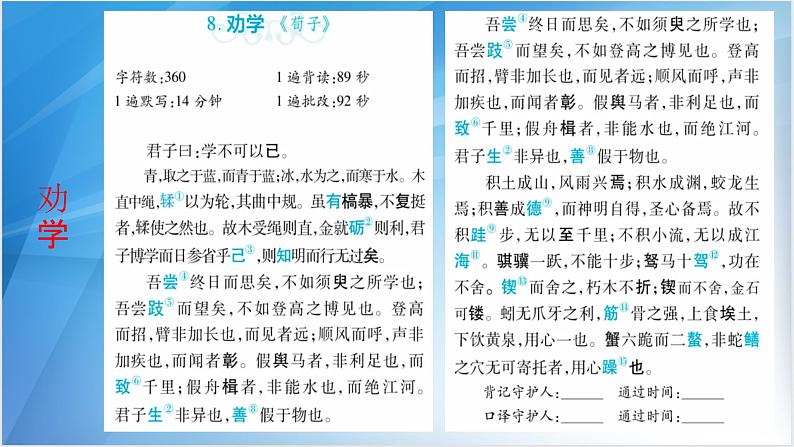 高考语文复习  高中语文古诗文64篇记诵与检测 - （课堂） - (3)课件PPT05