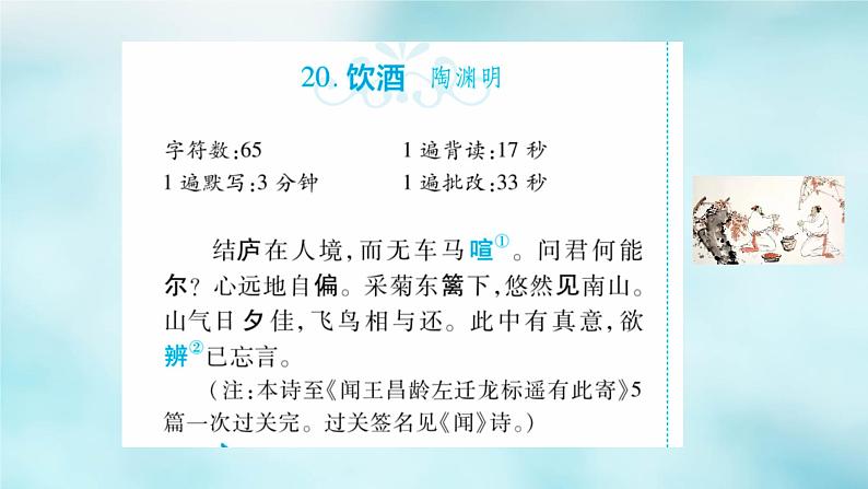 高考语文复习 高中语文古诗文64篇记诵与检测 - （课堂） - (6)课件PPT06