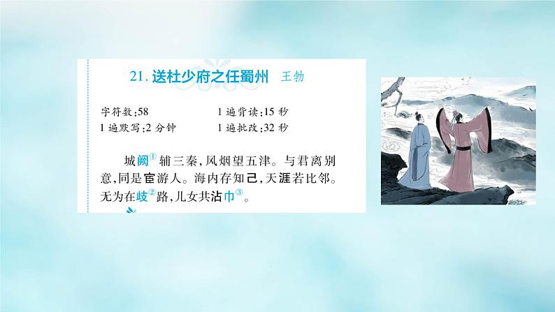 高考语文复习 高中语文古诗文64篇记诵与检测 - （课堂） - (7)课件PPT第6页