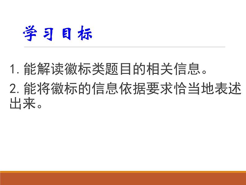 2022届高考语文图文转换之徽标类课件24张第3页