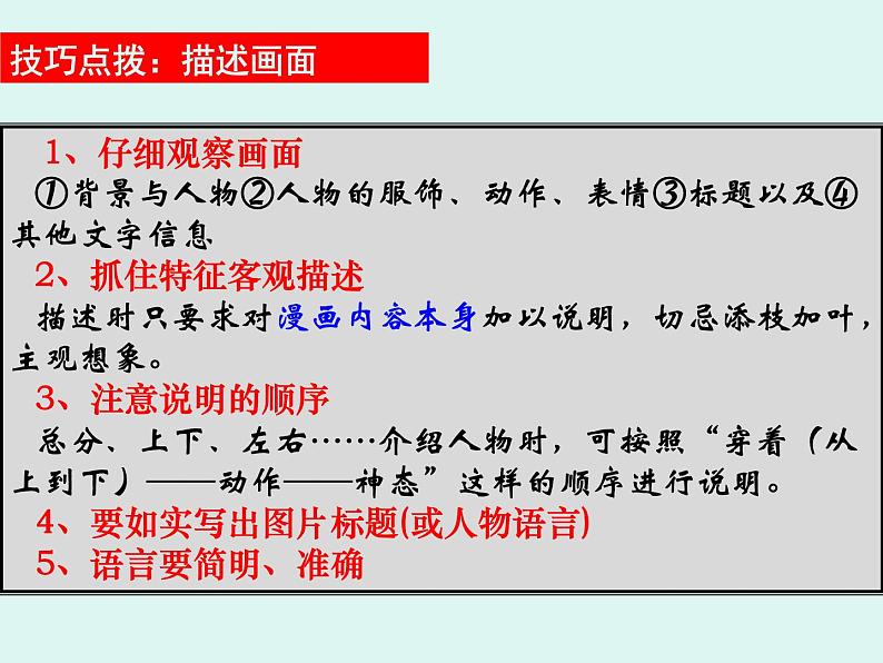 2022届高考专题复习：语言表达22  图片类图文转换 课件22张第6页