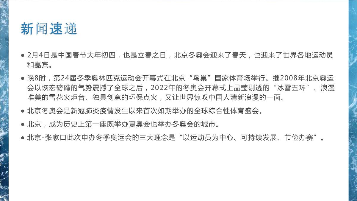 2022年冬季奥运会作文素材课件PPT第3页