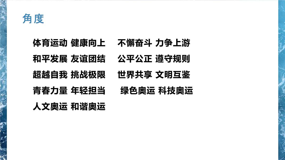 2022年冬季奥运会作文素材课件PPT第5页