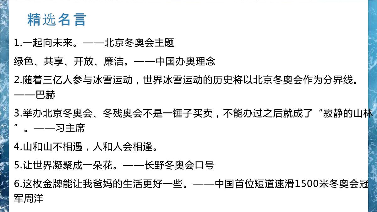 2022年冬季奥运会作文素材课件PPT第8页