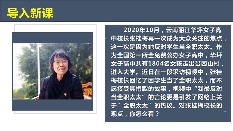 12.《玩偶之家(节选)》课件69张2021-2022学年统编版高中语文选择性必修中册第3页