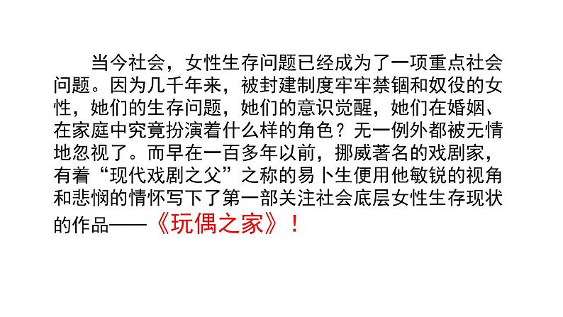 12.《玩偶之家(节选)》课件69张2021-2022学年统编版高中语文选择性必修中册第4页