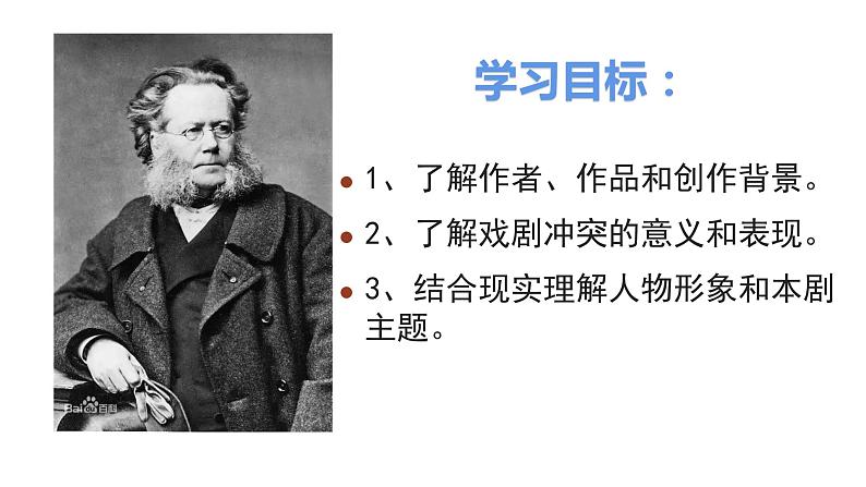 12.《玩偶之家(节选)》课件69张2021-2022学年统编版高中语文选择性必修中册第6页