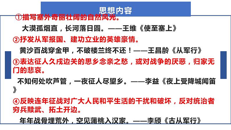 古诗词诵读《燕歌行》课件PPT第5页