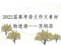 2022届高考语文作文素材人物速递——苏炳添课件18张