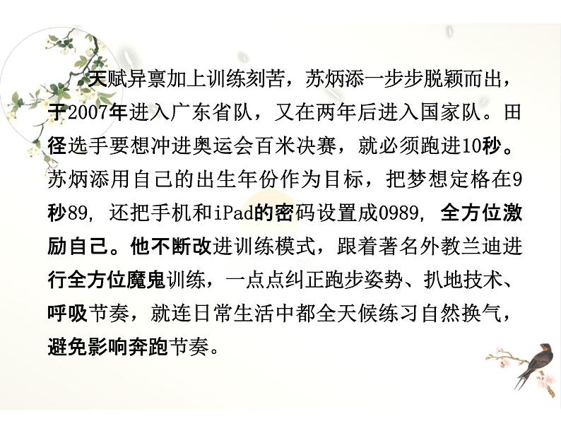 2022届高考语文作文素材人物速递——苏炳添课件18张第8页