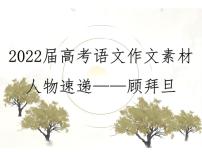 2022届高考语文作文素材人物——顾拜旦课件19张