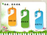 人教版高中语文必修二7《涉江采芙蓉》课件