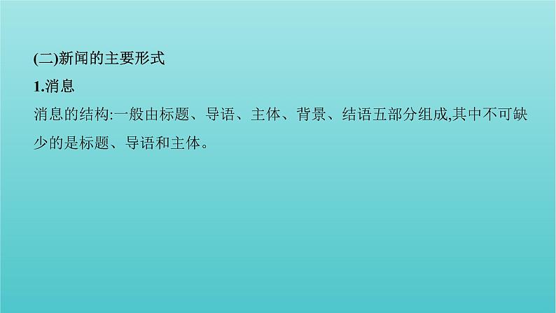 2022版新教材高考语文总复习第一部分现代文阅读专题一现代文阅读Ⅰ微专题2新闻科普传记课件第3页