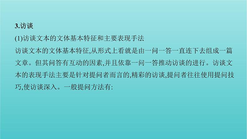 2022版新教材高考语文总复习第一部分现代文阅读专题一现代文阅读Ⅰ微专题2新闻科普传记课件第6页