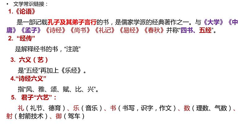 统编版高一语文必修上册（复习版）课件（68张PPT）第4页