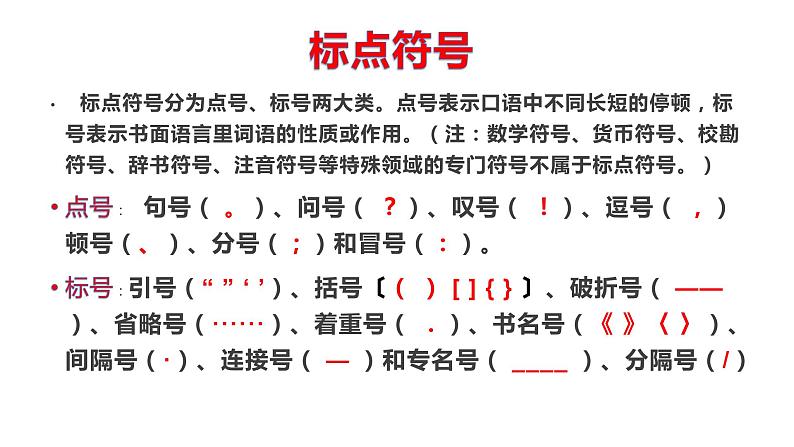 统编版高一语文必修上册（复习版）课件（68张PPT）第5页