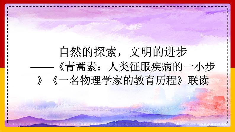 《青蒿素》课件20张2021—2022学年统编版高中语文必修下册第2页