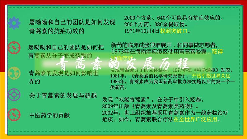 《青蒿素》课件20张2021—2022学年统编版高中语文必修下册第8页