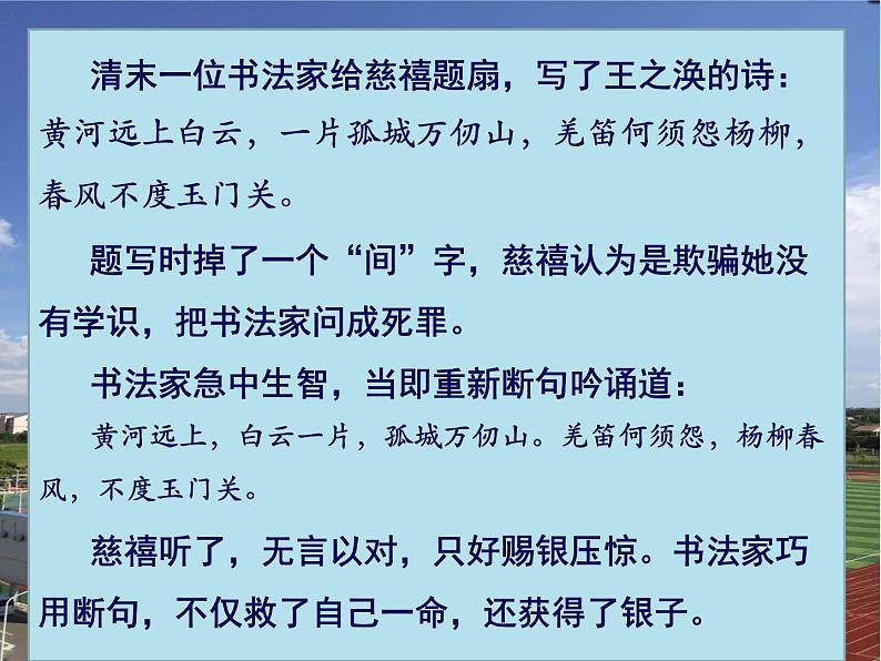 2021年新高考全国I卷文言断句说题课件PPT第1页