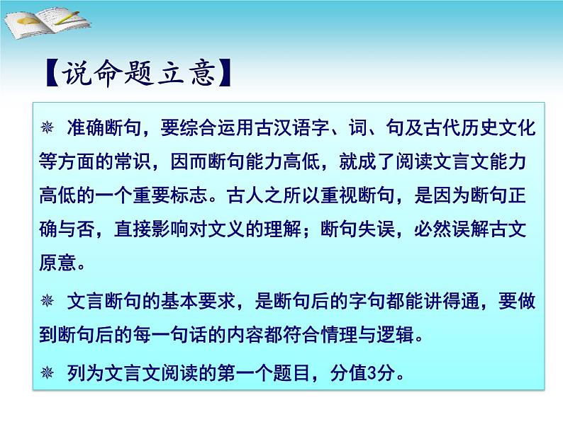 2021年新高考全国I卷文言断句说题课件PPT第4页