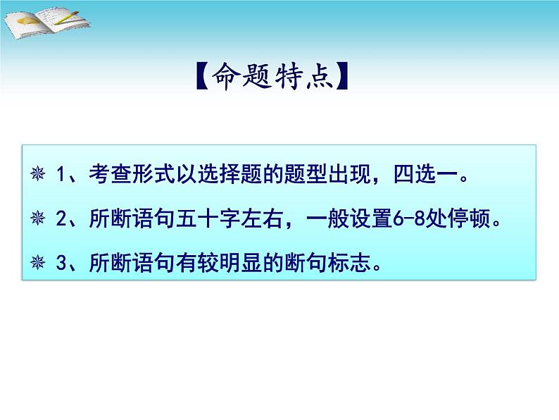 2021年新高考全国I卷文言断句说题课件PPT第5页