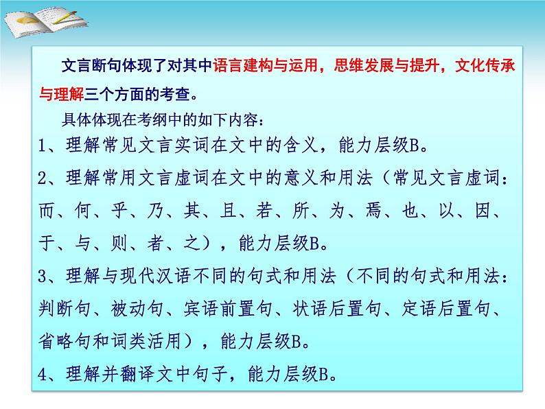 2021年新高考全国I卷文言断句说题课件PPT第7页