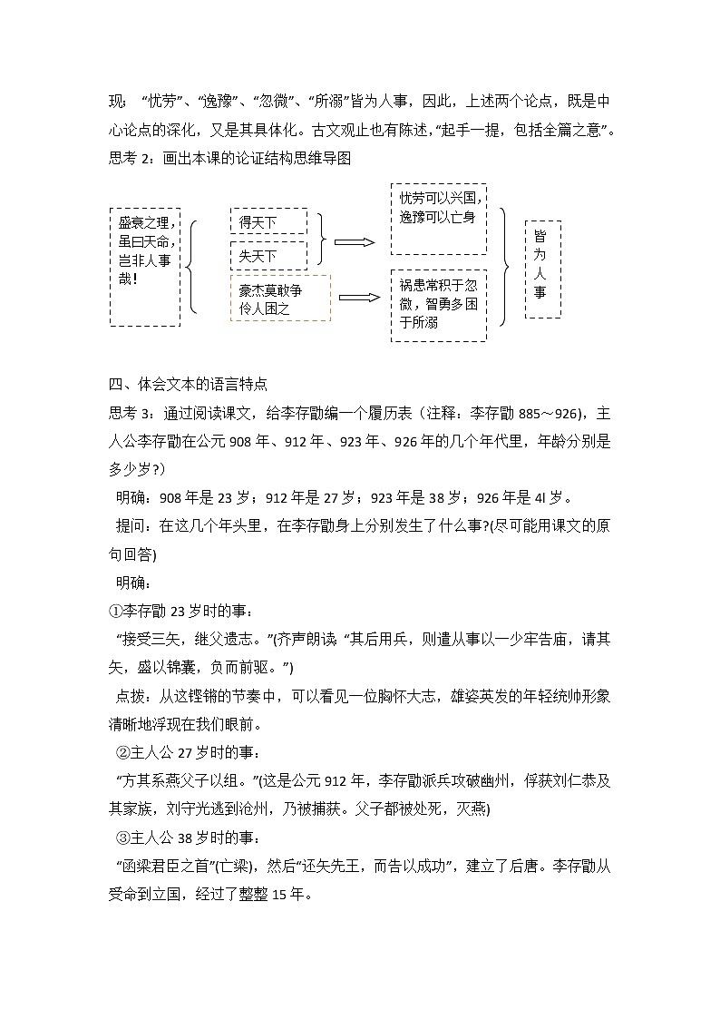 2020-2021学年高中语文人教部编版选择性必修中册： 伶官传序 教学设计02