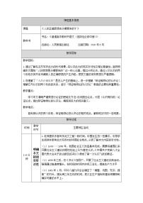 高中语文人教统编版选择性必修 中册2.2 人的正确思想是从哪里来的？教学设计