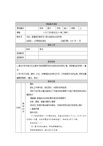 高中语文人教统编版选择性必修 中册6.2 *为了忘却的记念第二课时教案及反思