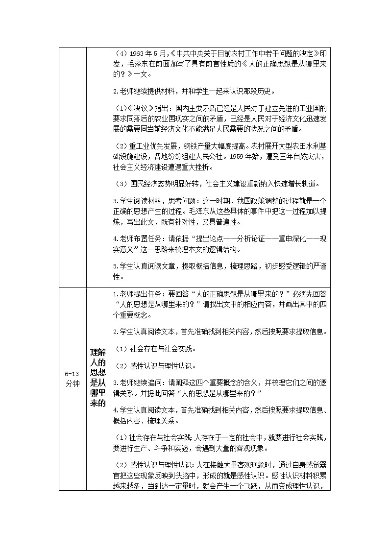 2020-2021学年高中语文人教部编版选择性必修中册 《人的正确思想是从哪里来的_》教案02