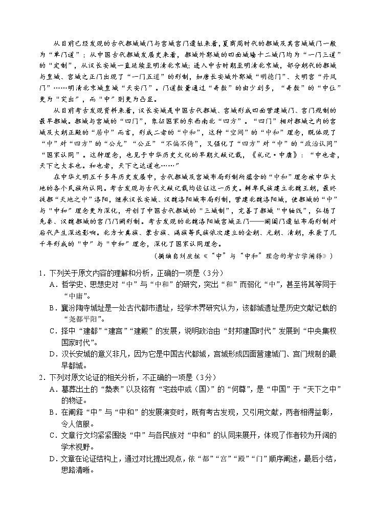 四川省宜宾市普通高中2021届高三下学期第二次诊断性测试语文试题（Word版含答案）02
