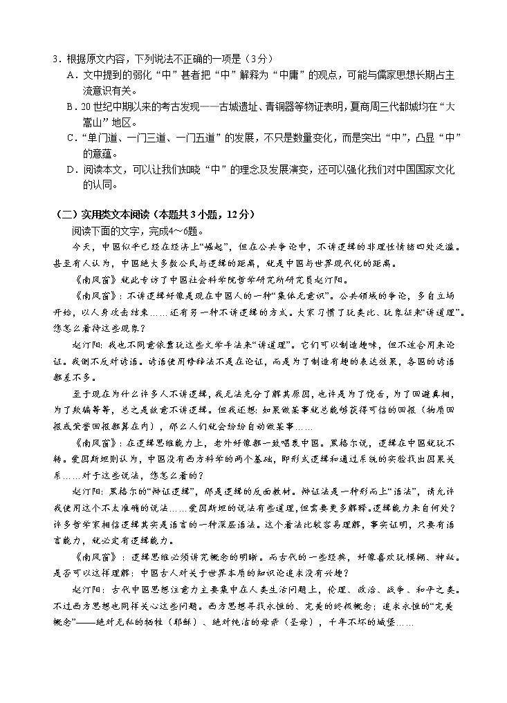 四川省宜宾市普通高中2021届高三下学期第二次诊断性测试语文试题（Word版含答案）03