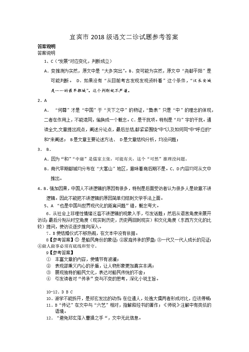 四川省宜宾市普通高中2021届高三下学期第二次诊断性测试语文试题（Word版含答案）01