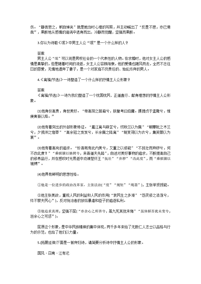 2020-2021学年高中语文统编版选择性必修下册第一单元《氓》《离骚(节选)》群文阅读学案第2页