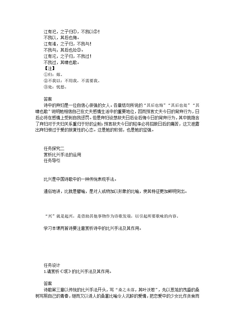 2020-2021学年高中语文统编版选择性必修下册第一单元《氓》《离骚(节选)》群文阅读学案第3页