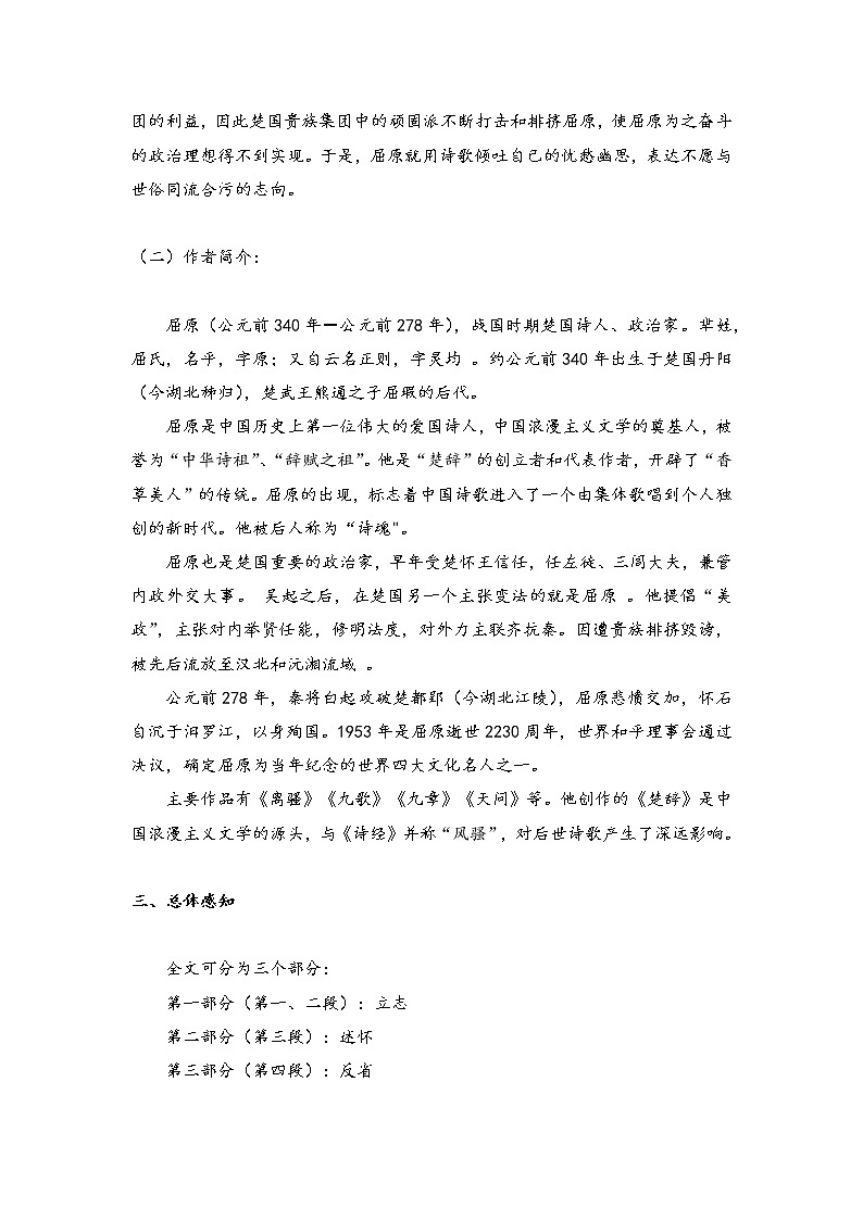 1.2《离骚（节选）》学案 2021-2022学年统编版高中语文选择性必修下册02