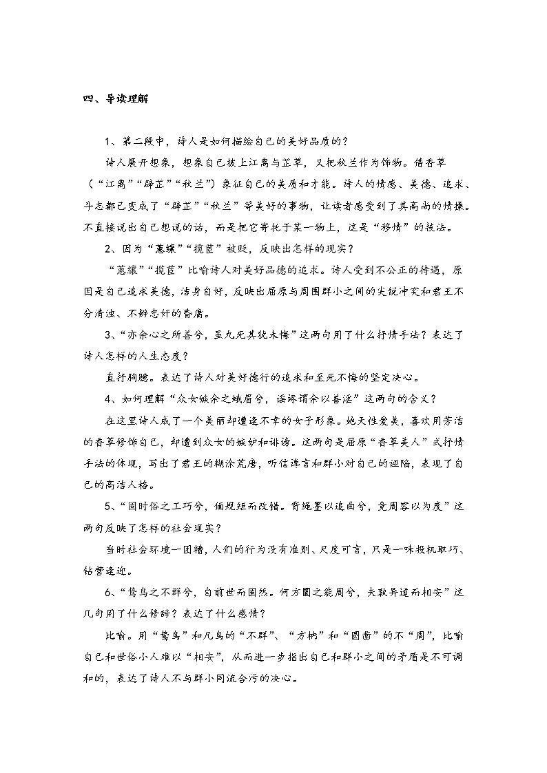 1.2《离骚（节选）》学案 2021-2022学年统编版高中语文选择性必修下册03