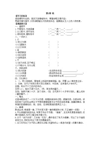 人教统编版选择性必修 下册1.1 氓学案