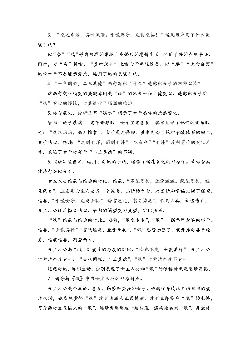2020-2021学年高中语文统编版选择性必修下册第一单元  1.1 《氓 》学案第3页