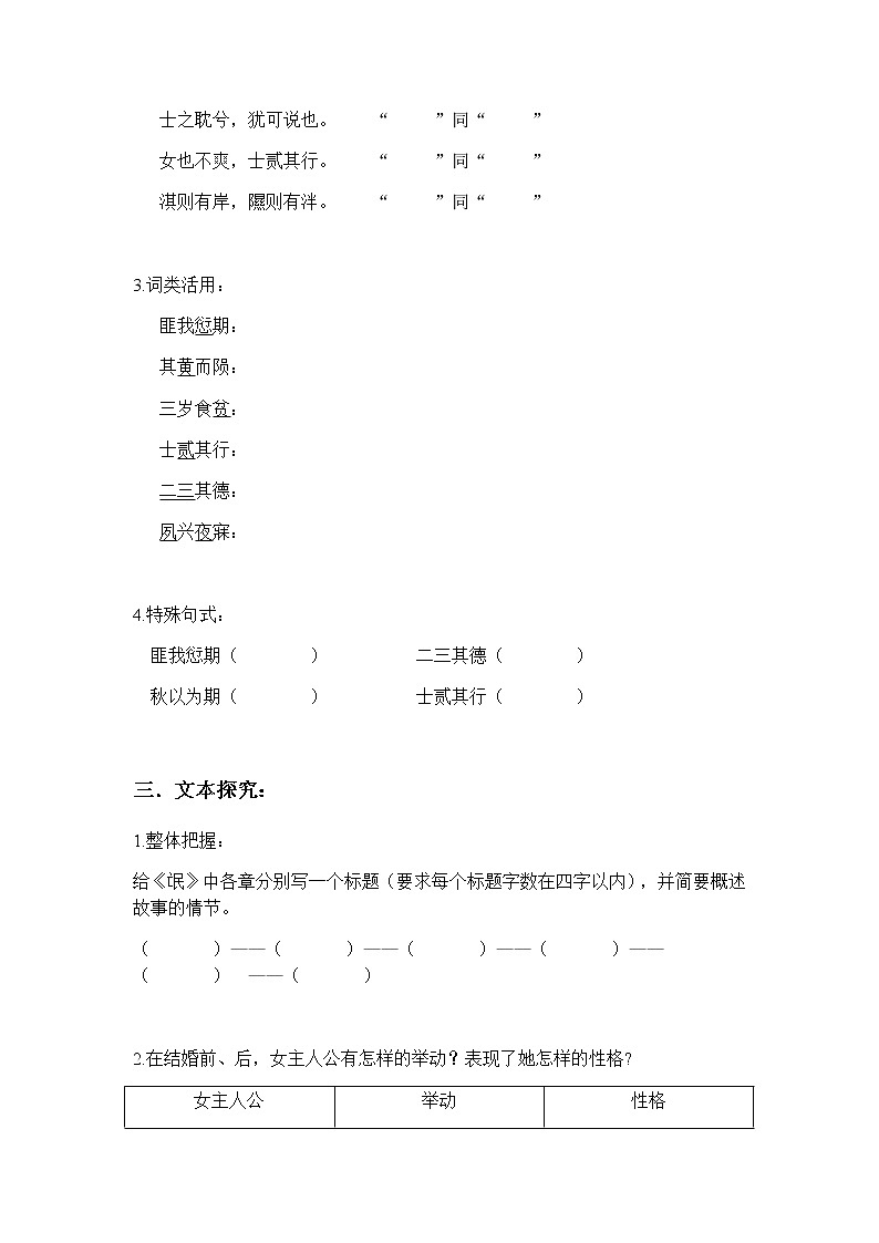 2020-2021学年高中语文统编版选择性必修下册第一单元1.《氓》导学案第2页