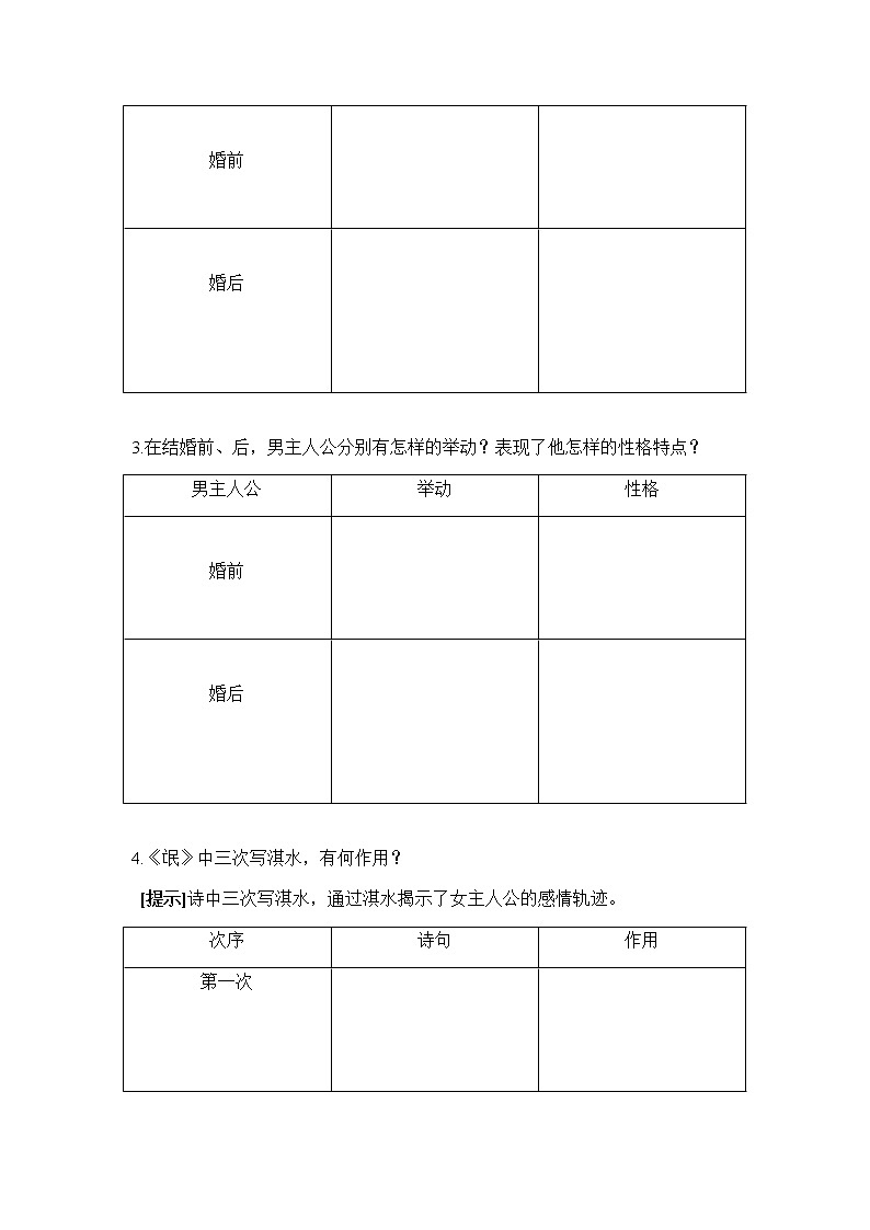 2020-2021学年高中语文统编版选择性必修下册第一单元1.《氓》导学案第3页