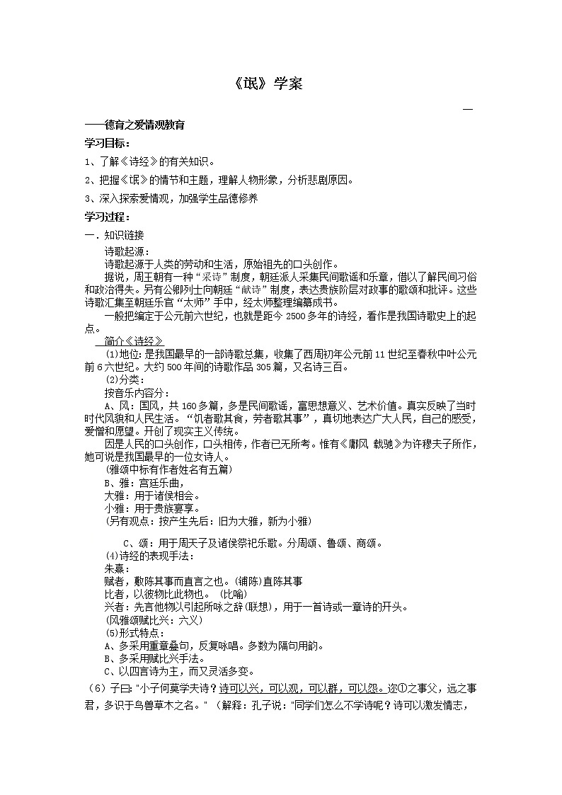 统编版高中语文选择性必修下册《诗经•氓》学案（无答案）第1页