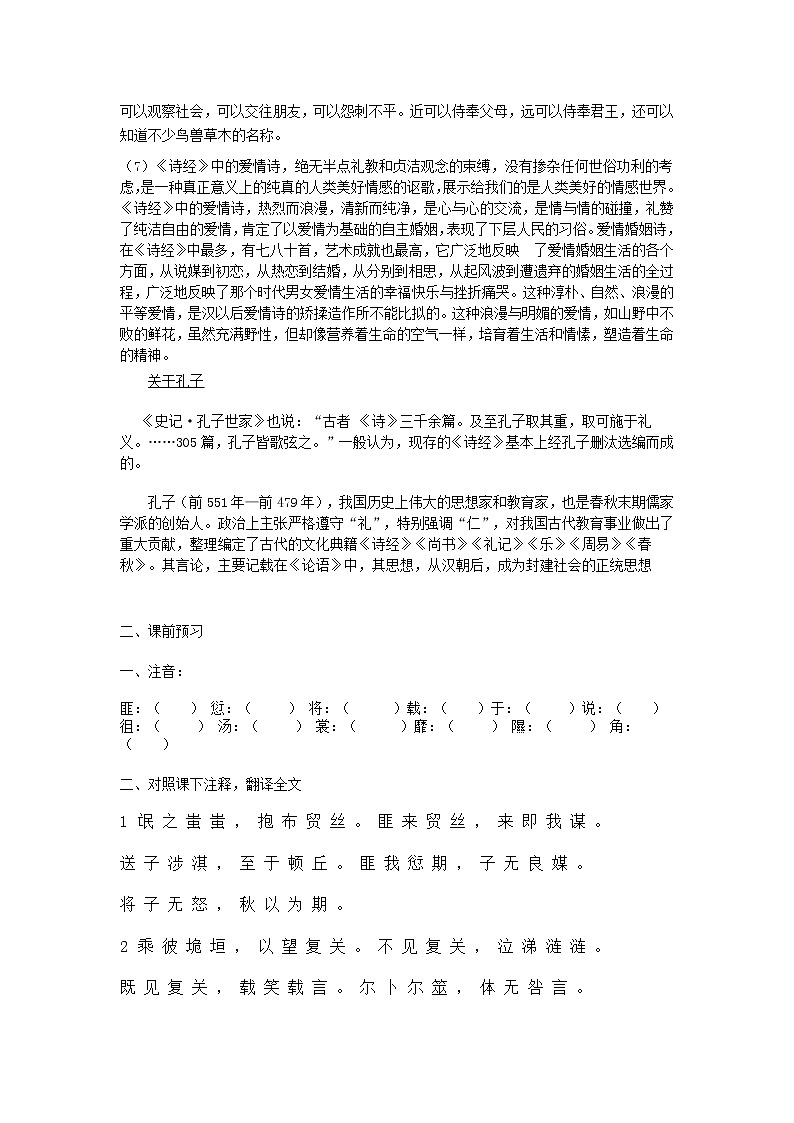 统编版高中语文选择性必修下册《诗经•氓》学案（无答案）第2页