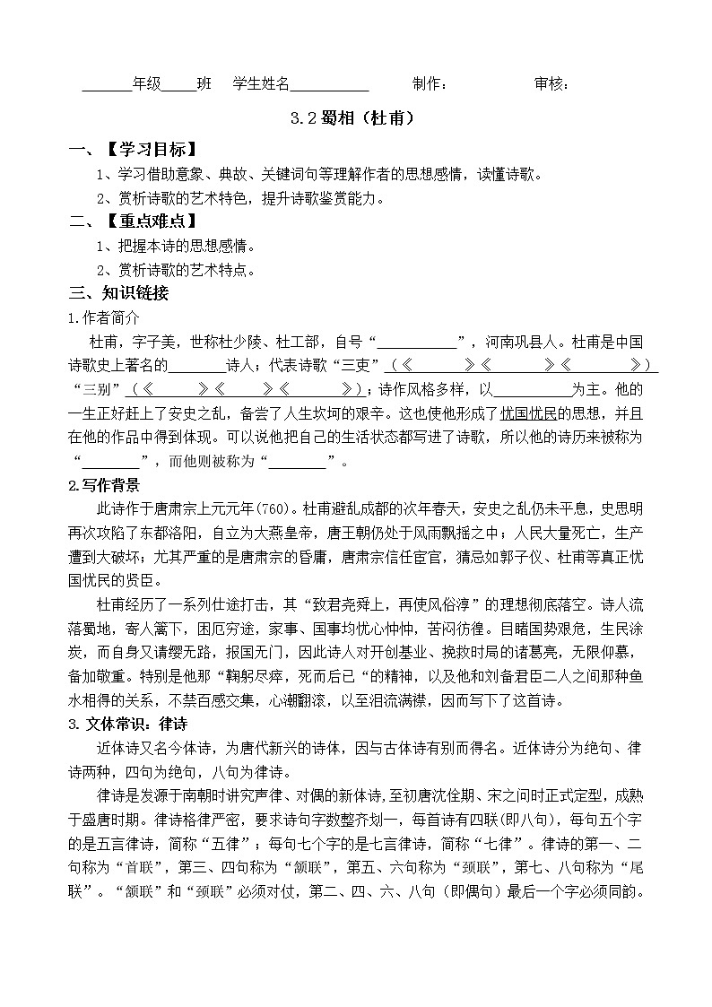 3.2《蜀相》把握诗歌情感的密匙导学案   2021—2022学年统编版高中语文选择性必修下册01