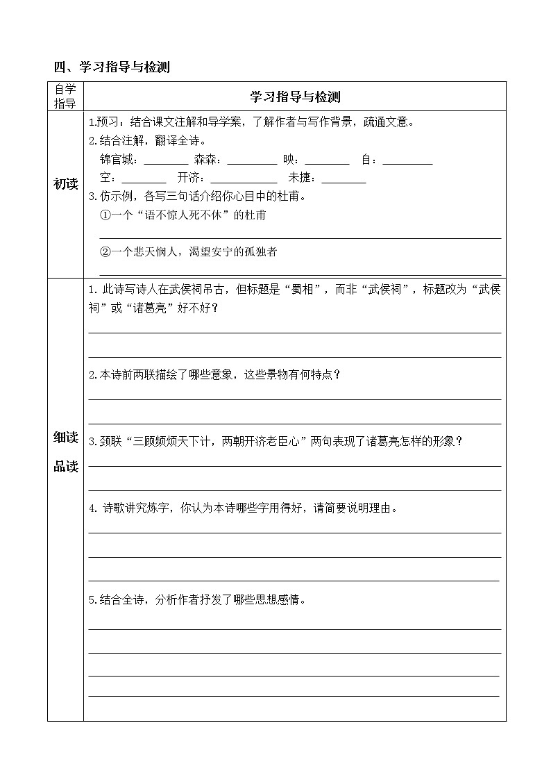 3.2《蜀相》把握诗歌情感的密匙导学案   2021—2022学年统编版高中语文选择性必修下册02