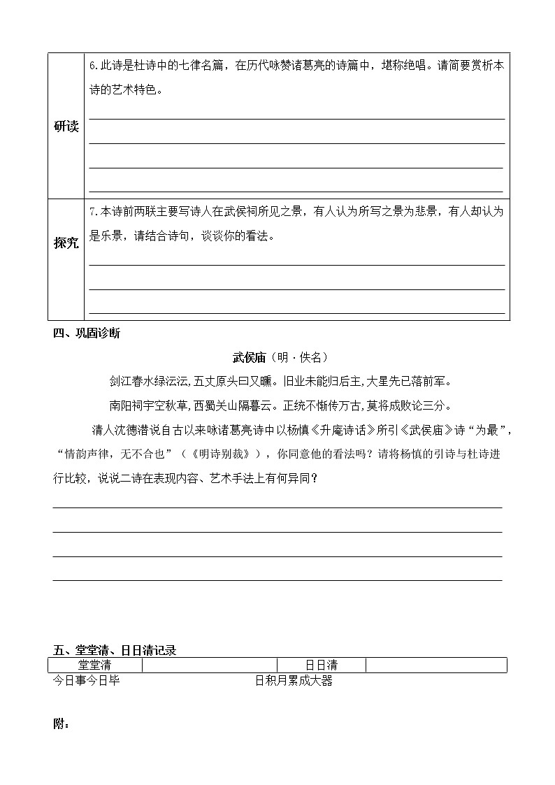3.2《蜀相》把握诗歌情感的密匙导学案   2021—2022学年统编版高中语文选择性必修下册03