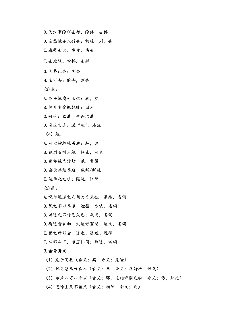 3.1《 蜀道难》导学案2021-2022学年统编版高中语文选择性必修下册第一单元03