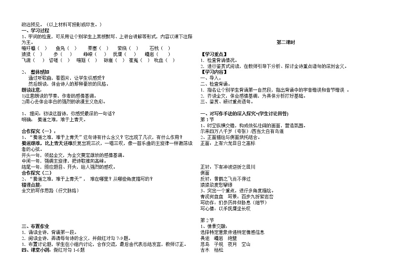 《蜀道难》导学案  2020-2021学年统编版高中语文选择性必修下册02