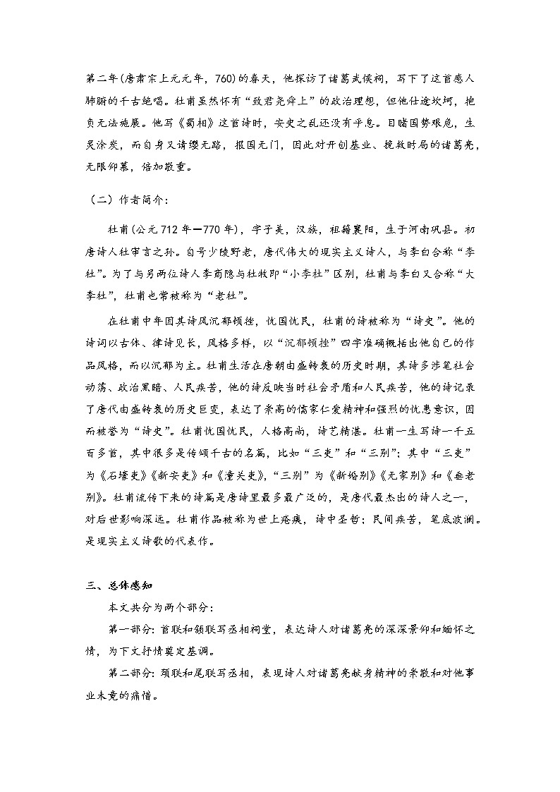 3.2《 蜀相》导学案2021-2022学年统编版高中语文选择性必修下册第一单元第2页